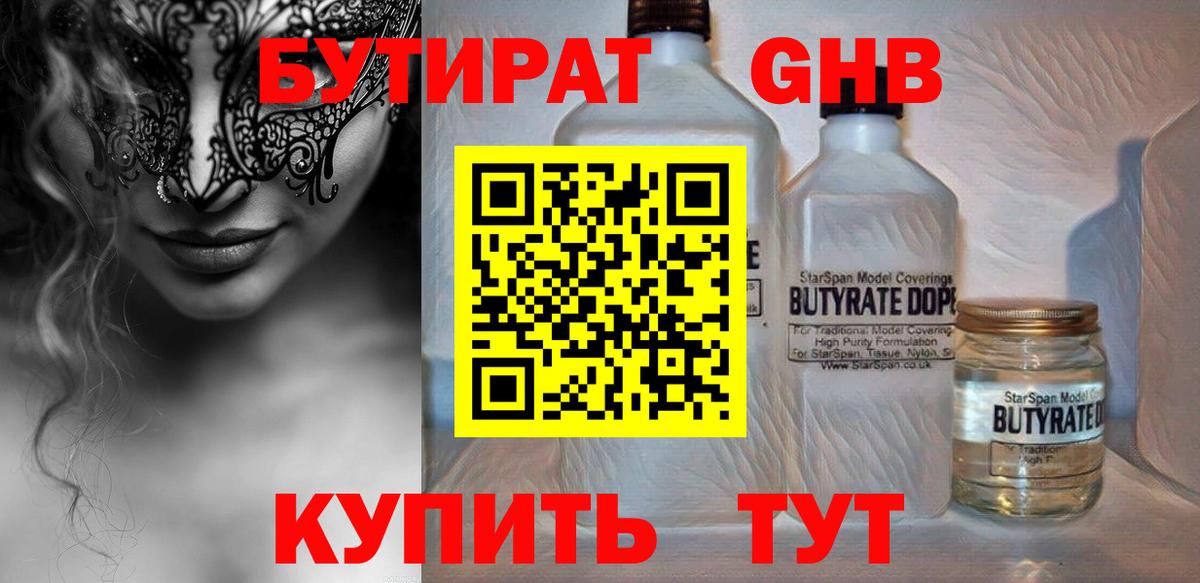 Бутират бутик  Вход с VPN  БУТИРАТ  Владимир 