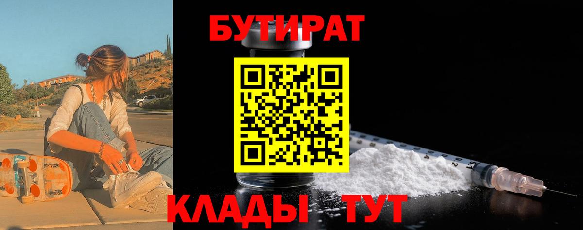 Бутират 1.4BDO Владимир