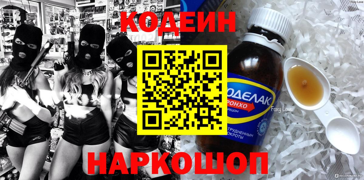 Кодеин напиток Lean (лин)  Вход с VPN  Кодеин напиток Lean (лин)  Владимир 
