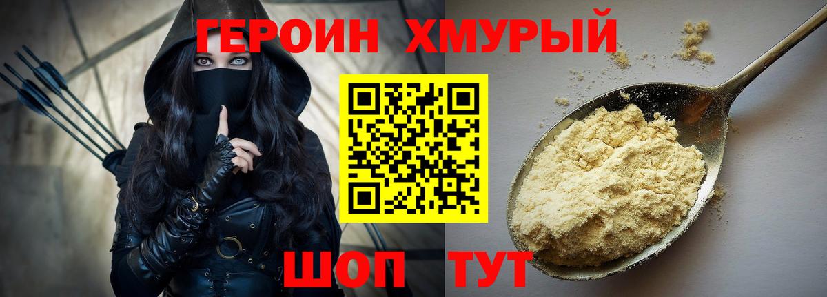 ГЕРОИН Heroin  Вход с VPN  Владимир 
